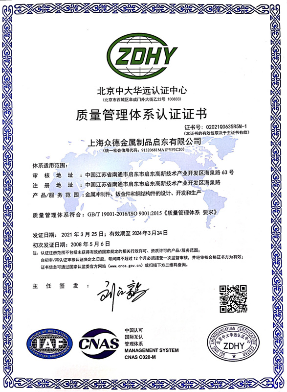 ISO9001_CN.jpg